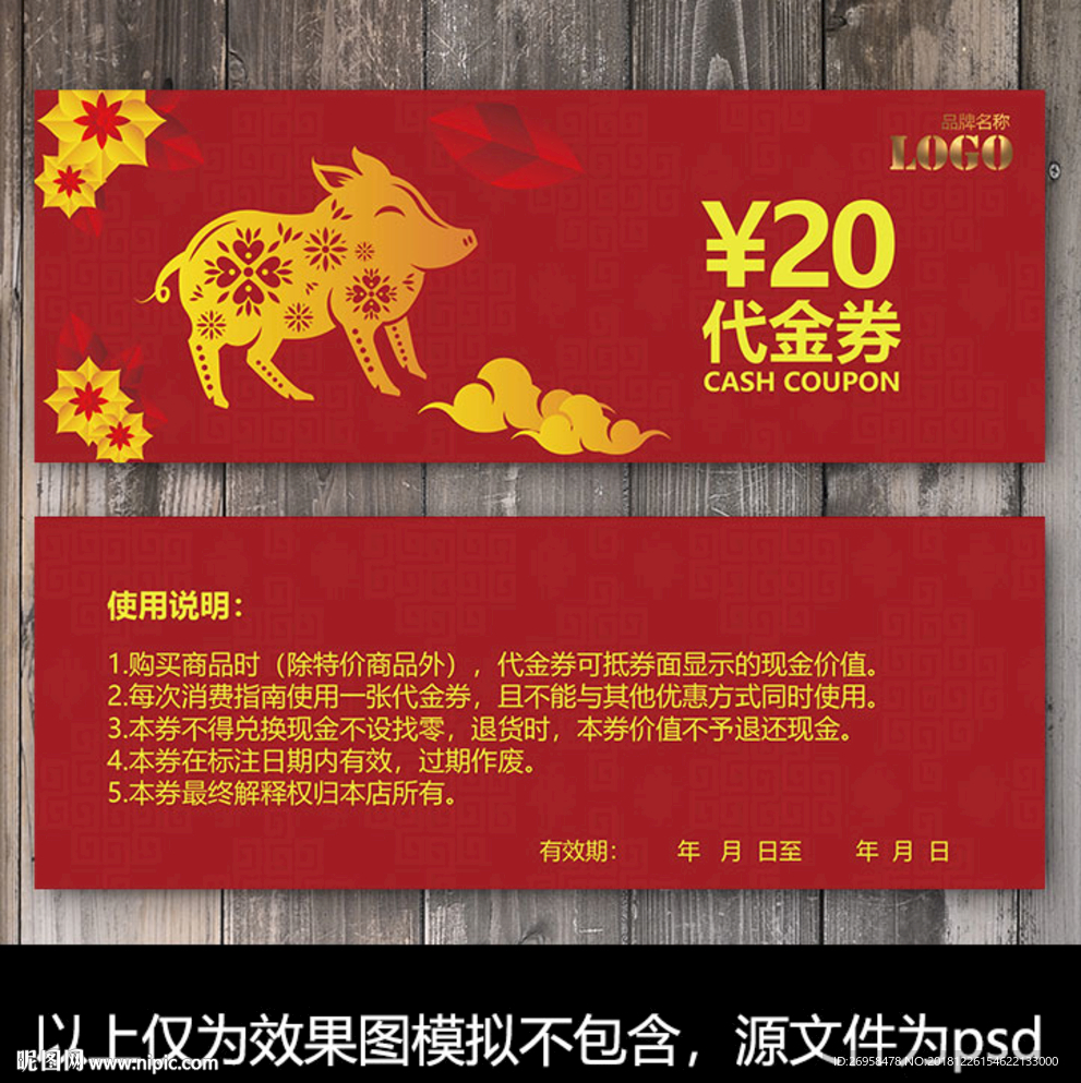 猪年优惠券卡