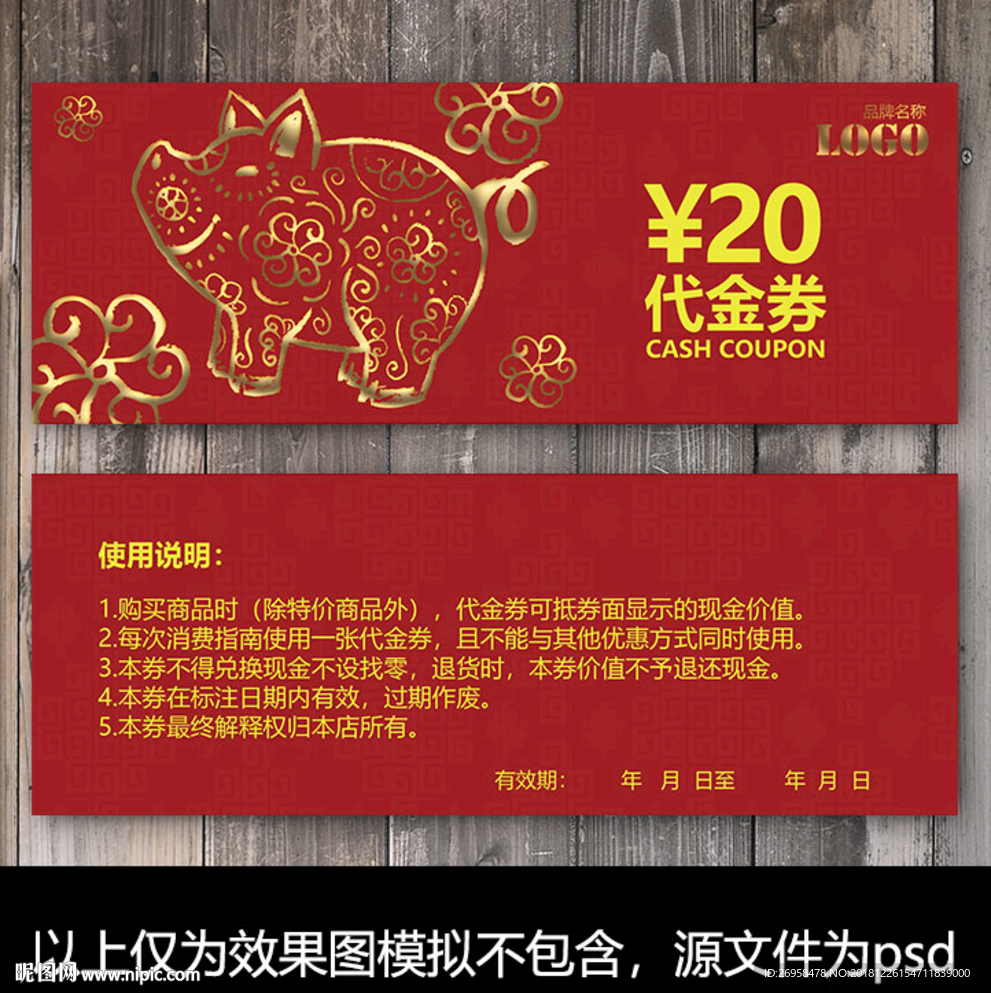 猪年代金券卡
