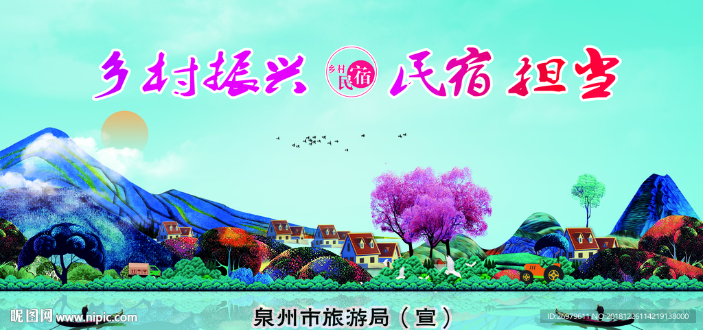 民宿乡村振兴