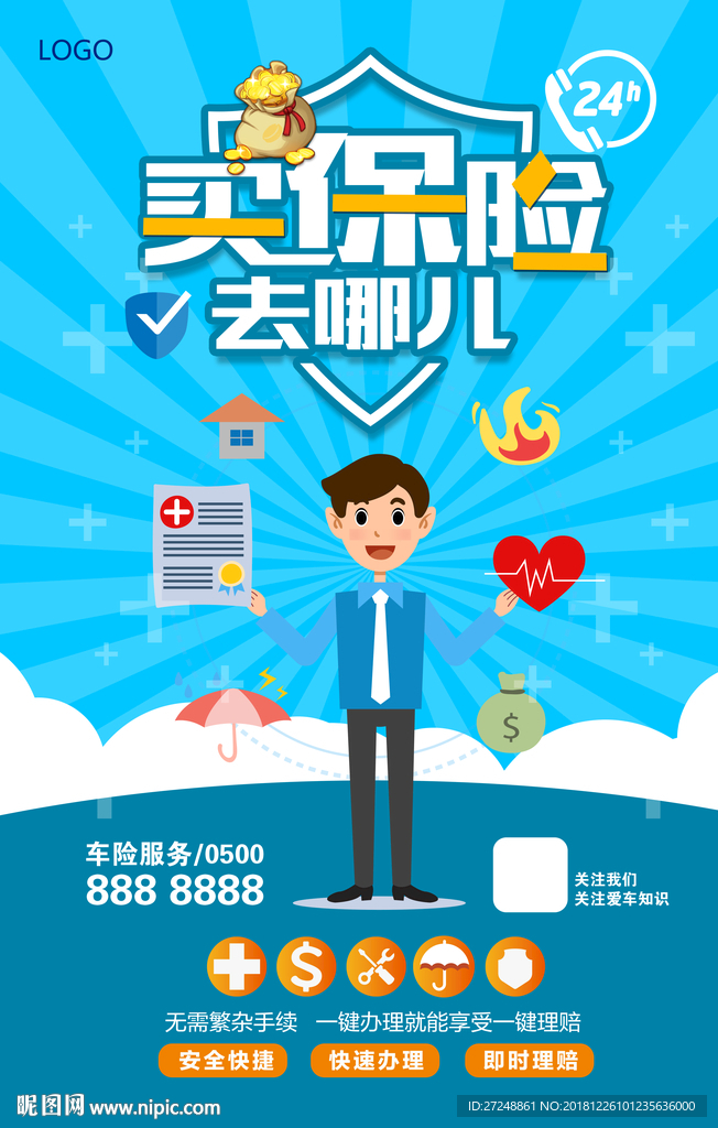 保险