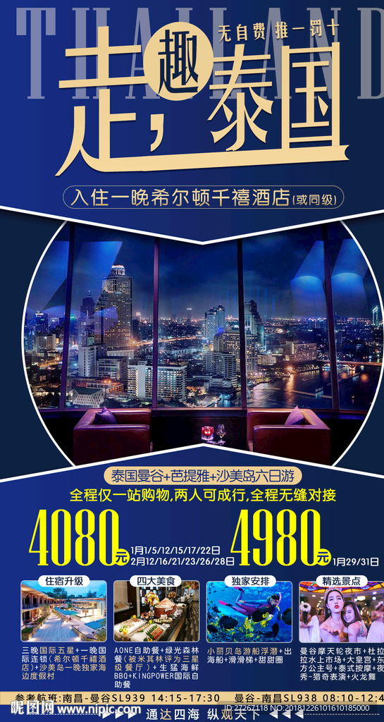 泰国旅游