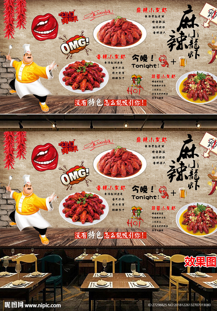 麻辣小龙虾海鲜餐厅工装背景墙