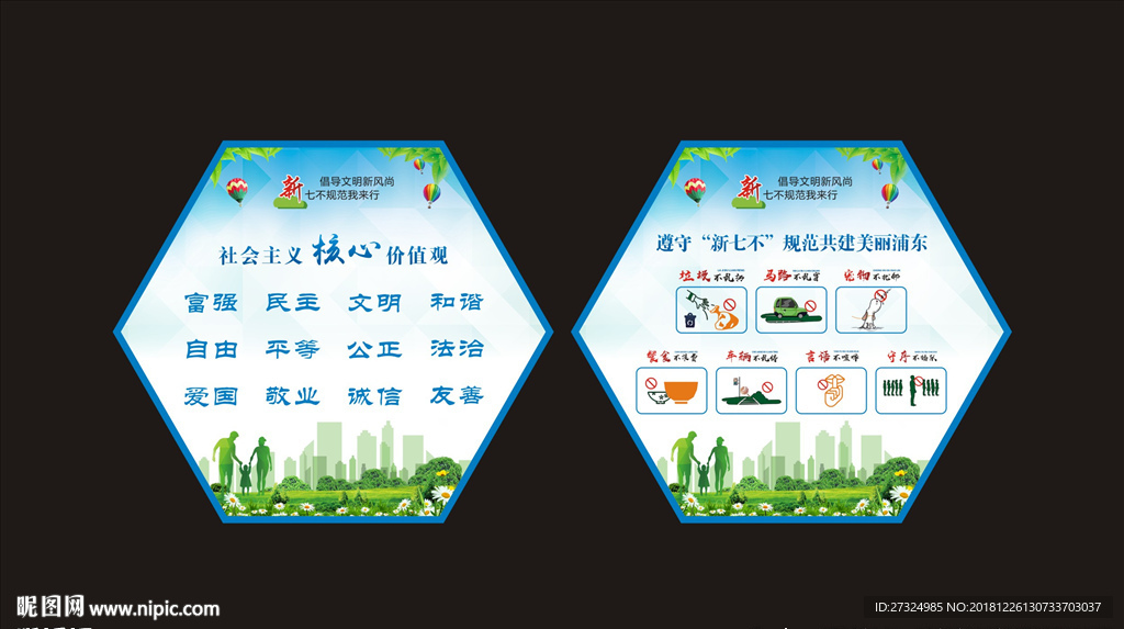 新七不规范 核心价值观