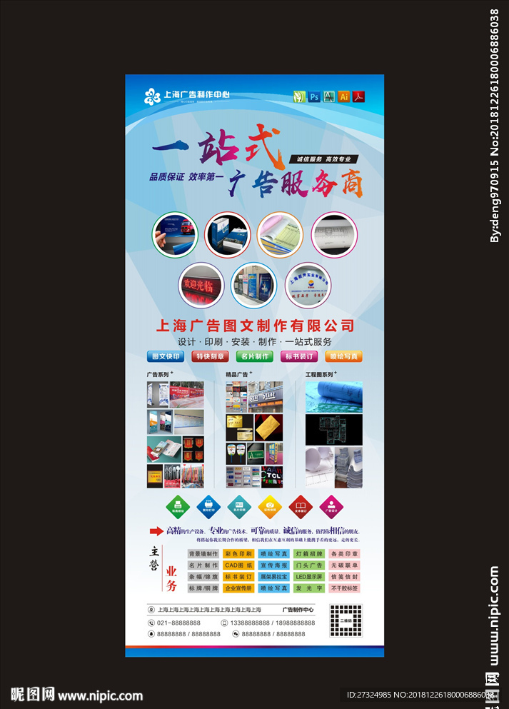 广告图文公司宣传