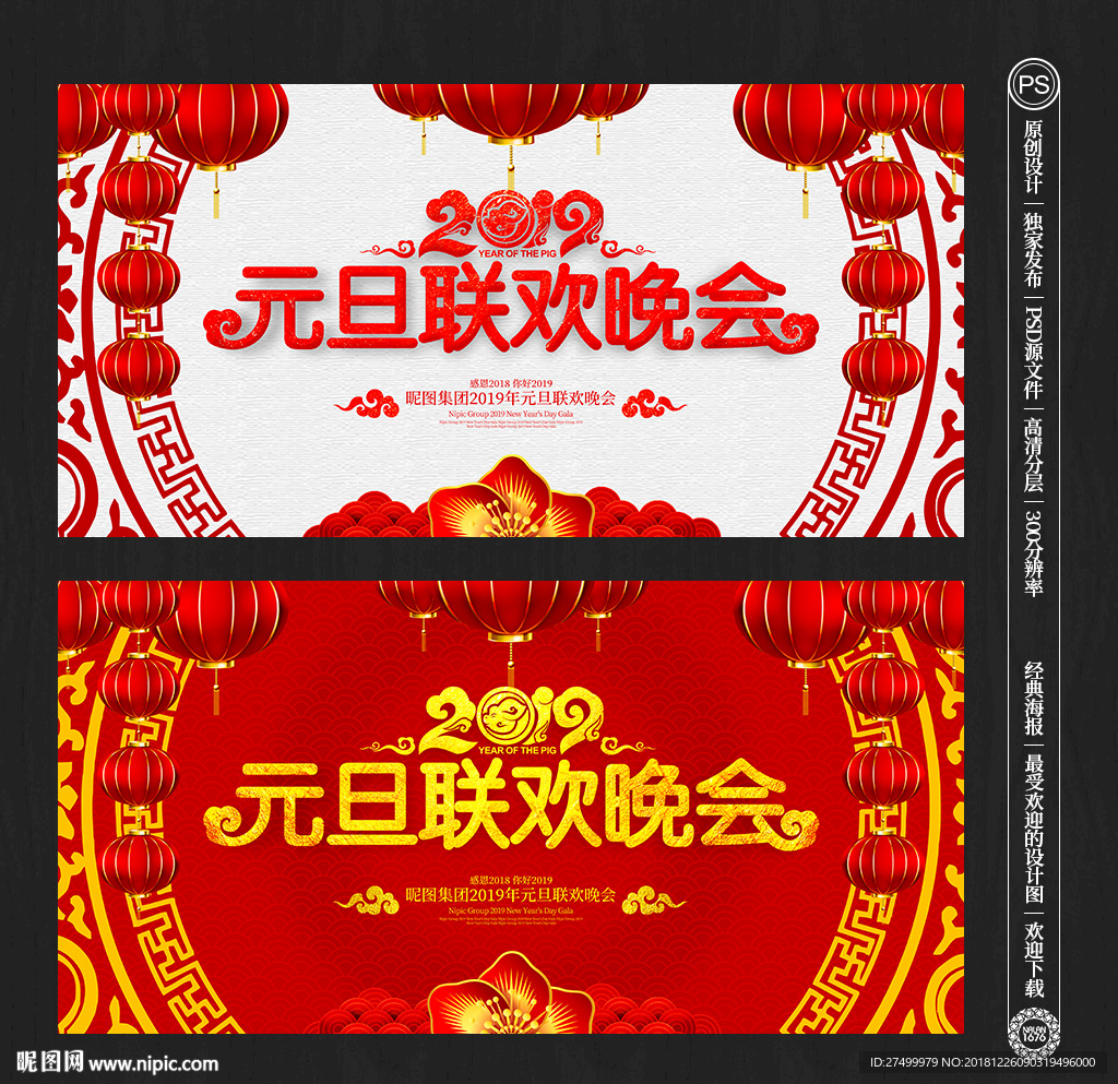 元旦背景
