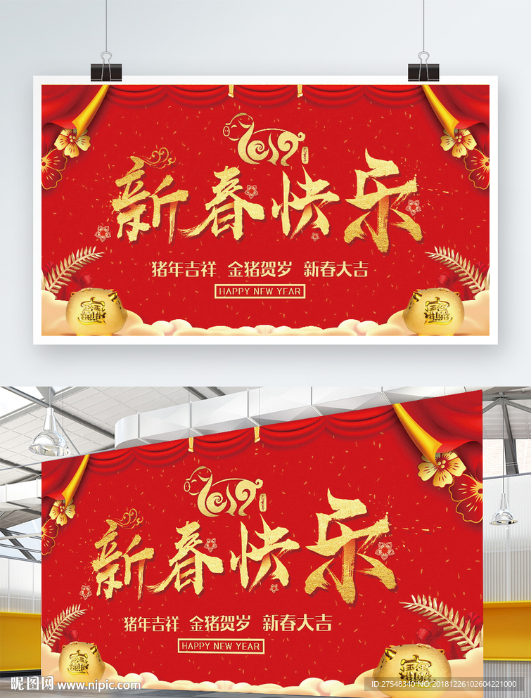 2019新春快乐