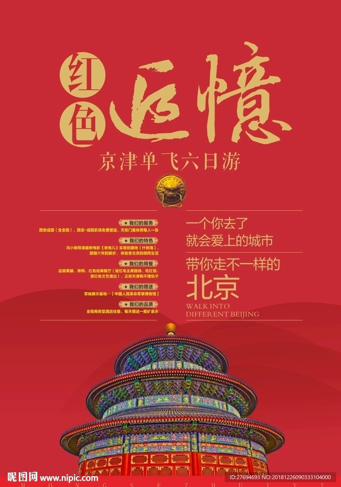 红色追忆
