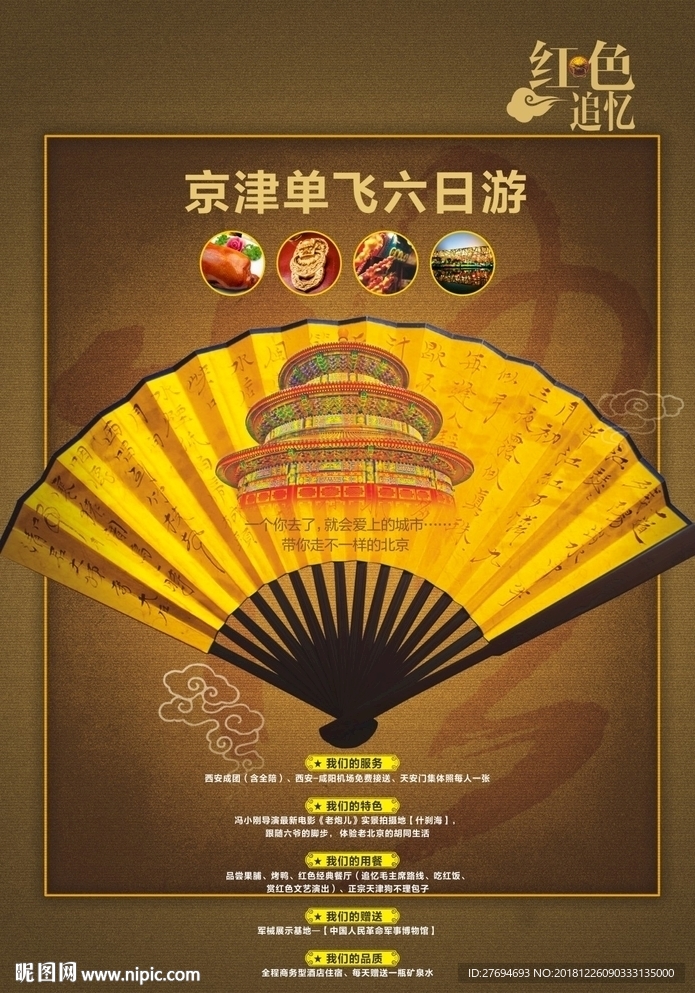 红色追忆2