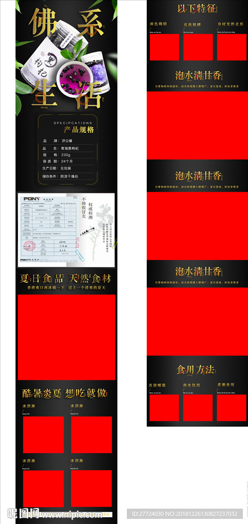 黑枸杞详情页