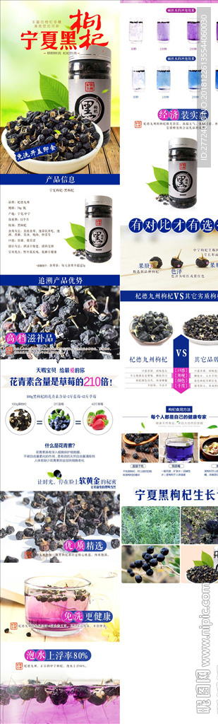 黑枸杞详情页