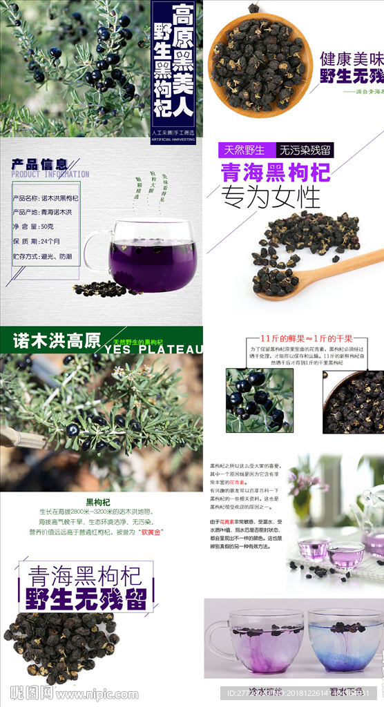 黑枸杞详情页