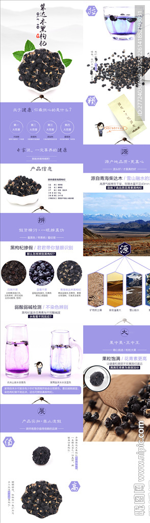 黑枸杞详情页
