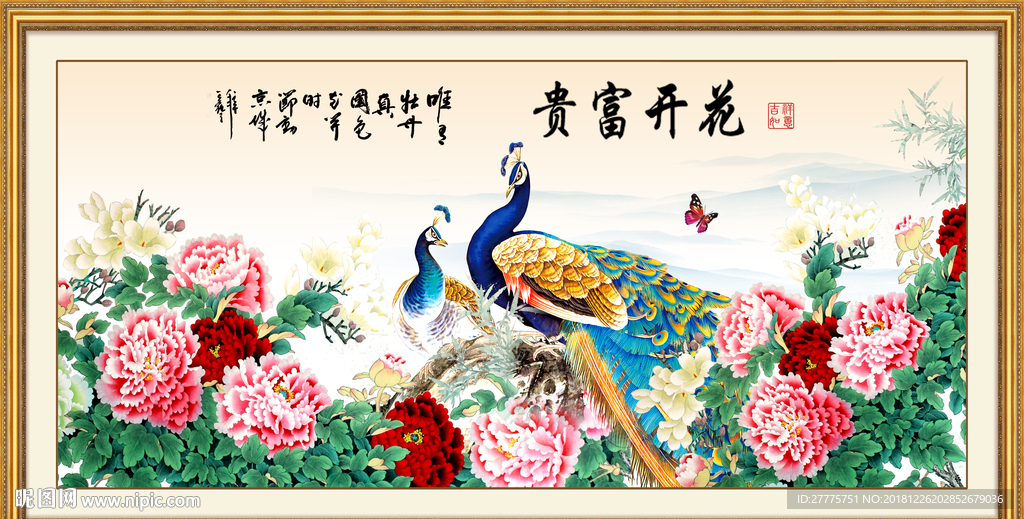 花开富贵