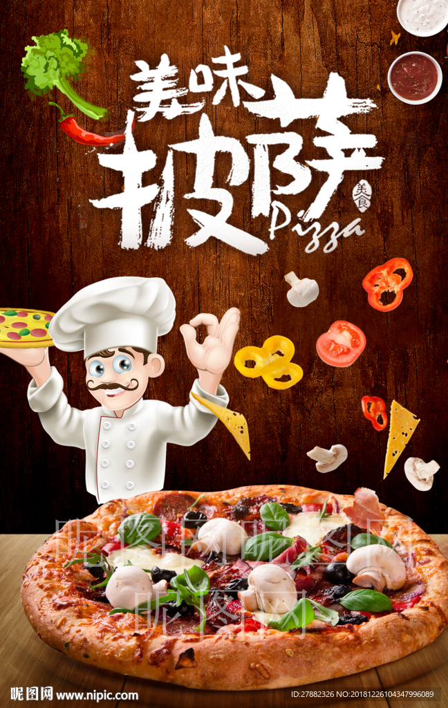 美味披萨