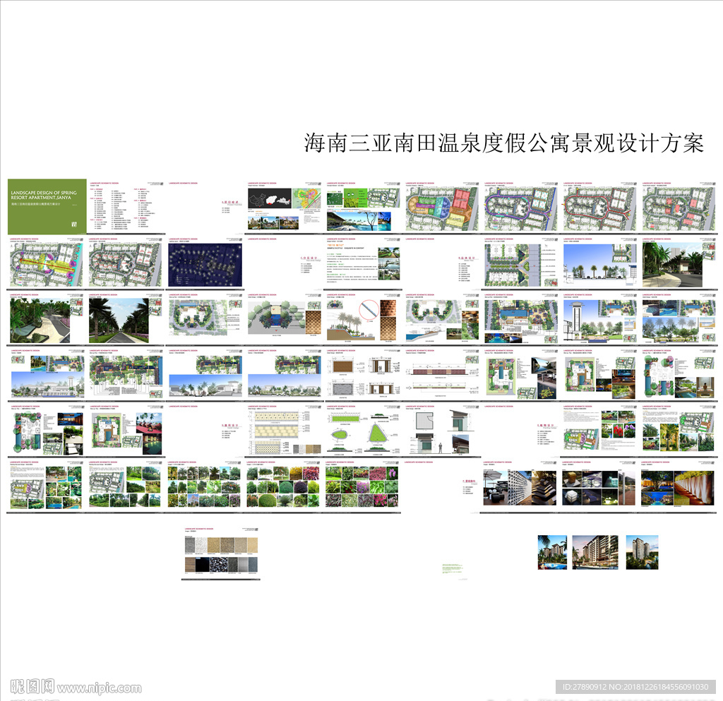 温泉度假公寓景观概念设计