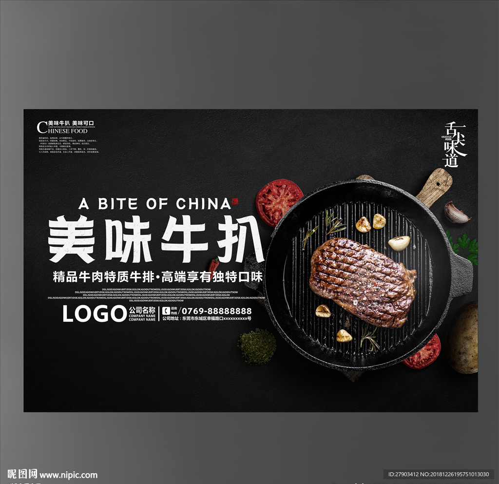 牛扒