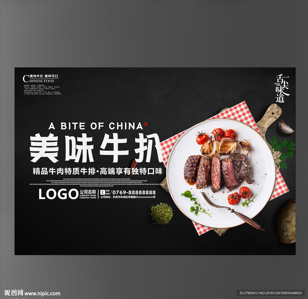 牛扒海报