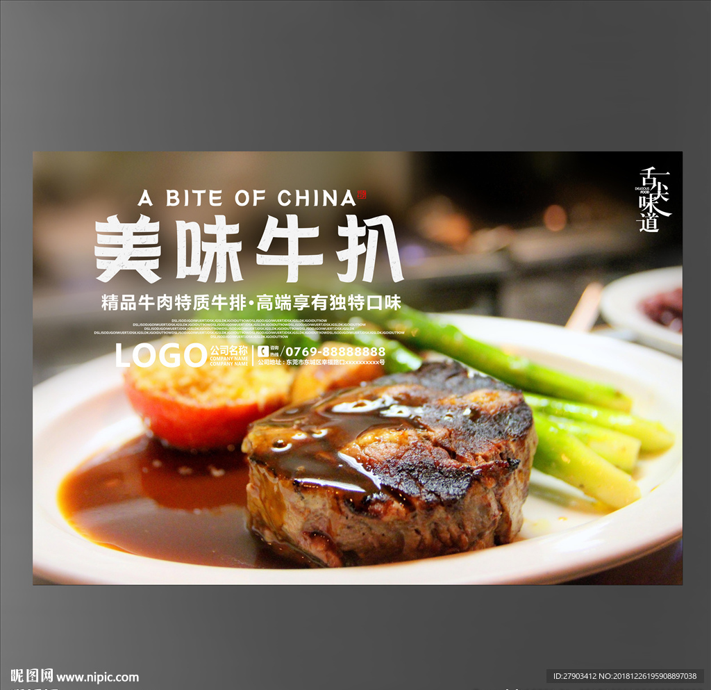 牛扒