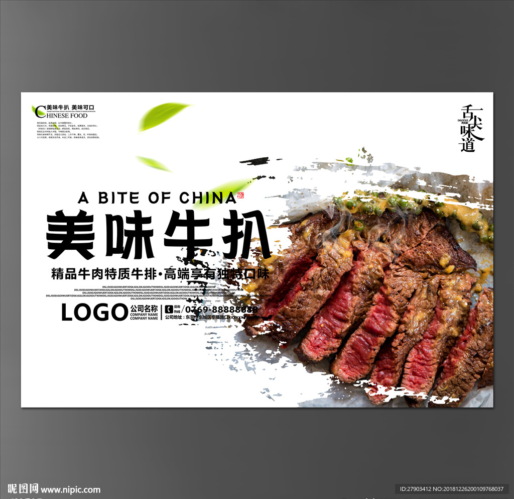 牛扒海报