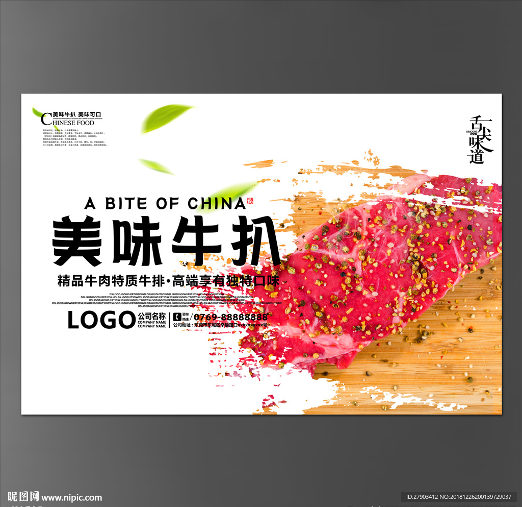 牛扒
