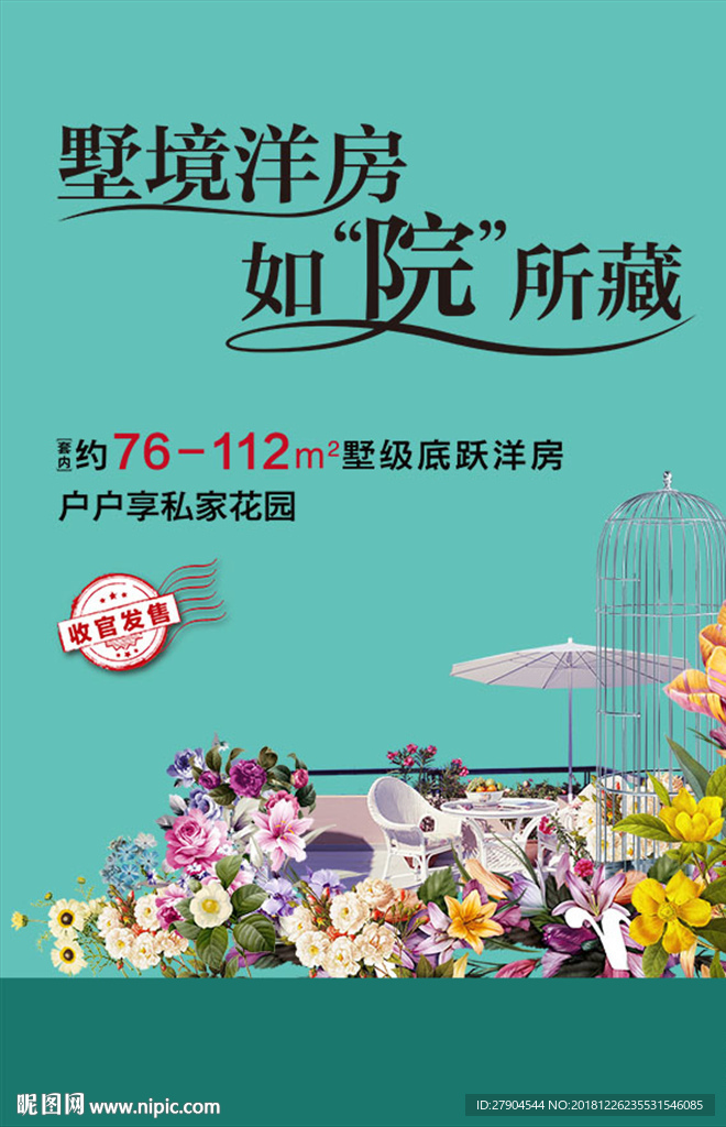 花园露台