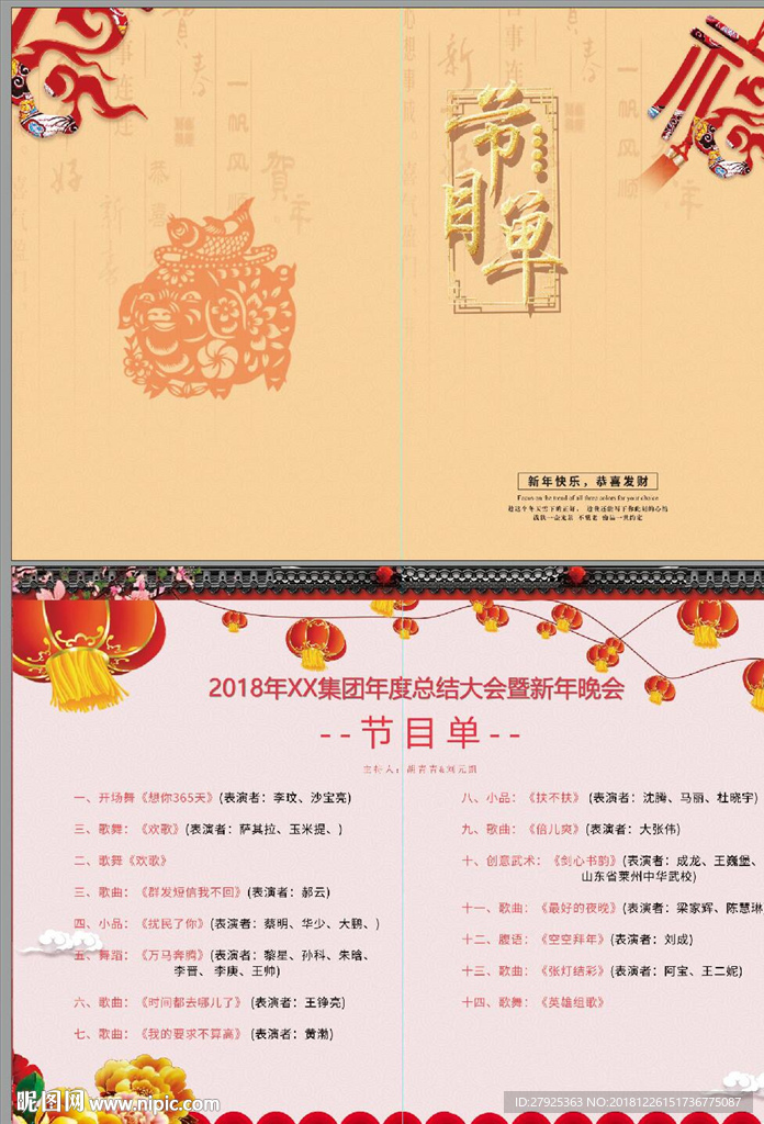 节目单