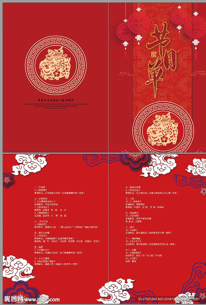 节目单
