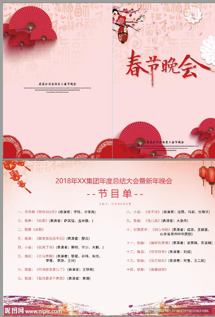 节目单