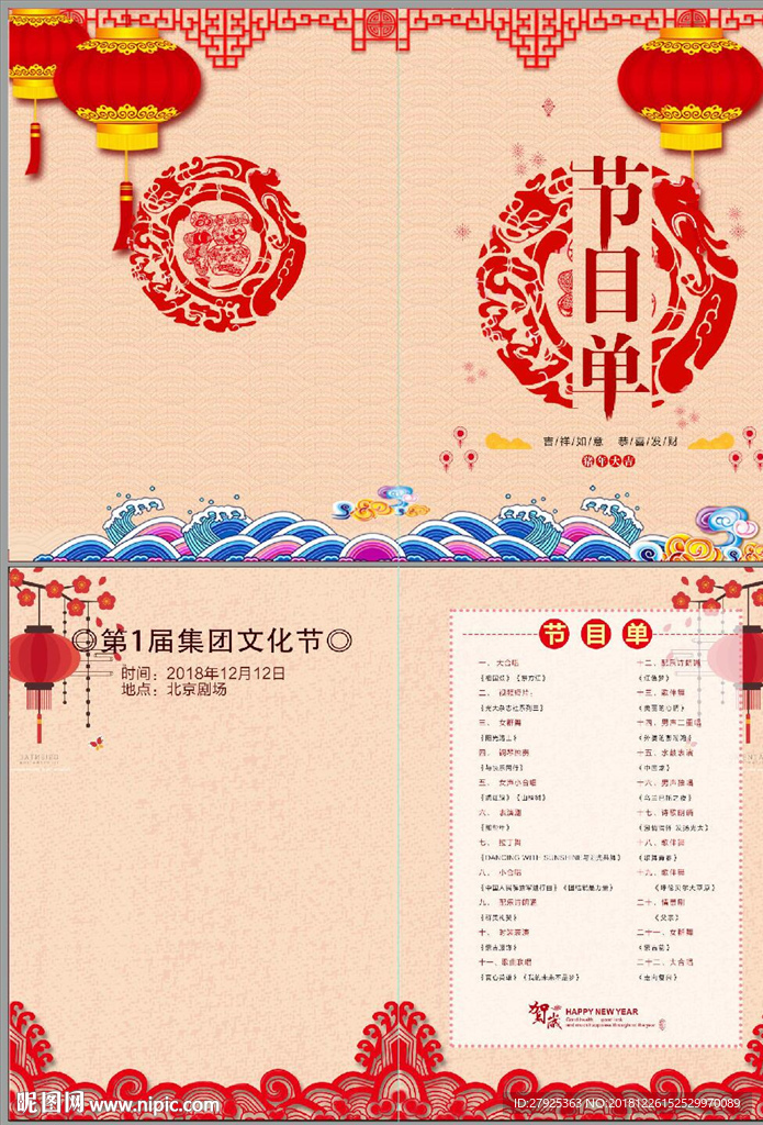 节目单
