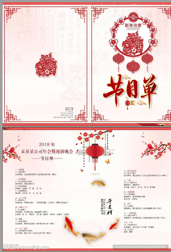 节目单
