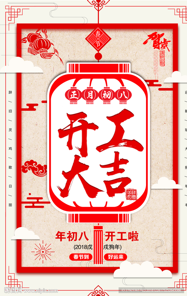 开工大吉