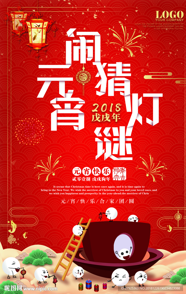 闹元宵