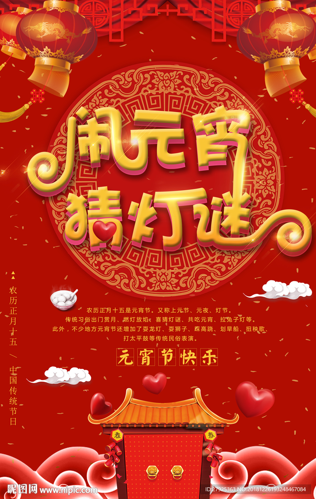 闹元宵