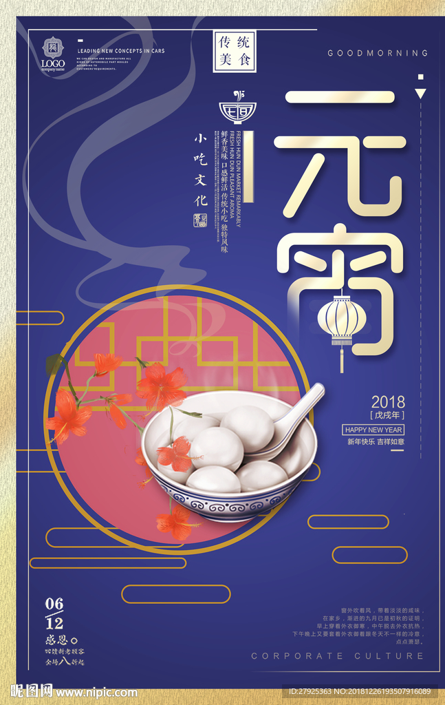 闹元宵