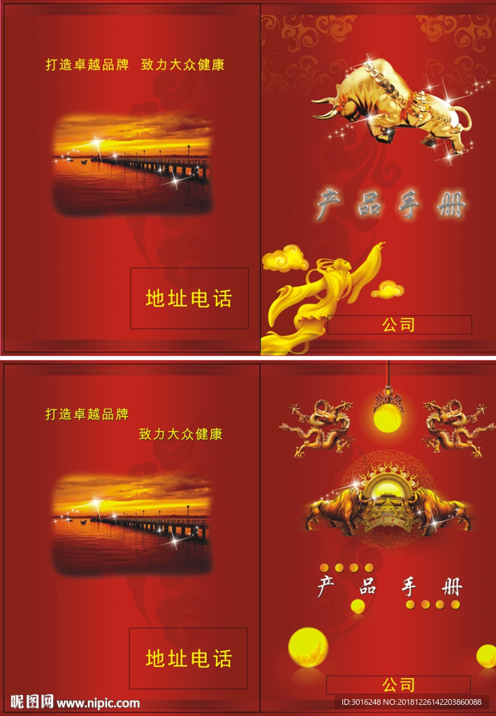招商产品手册