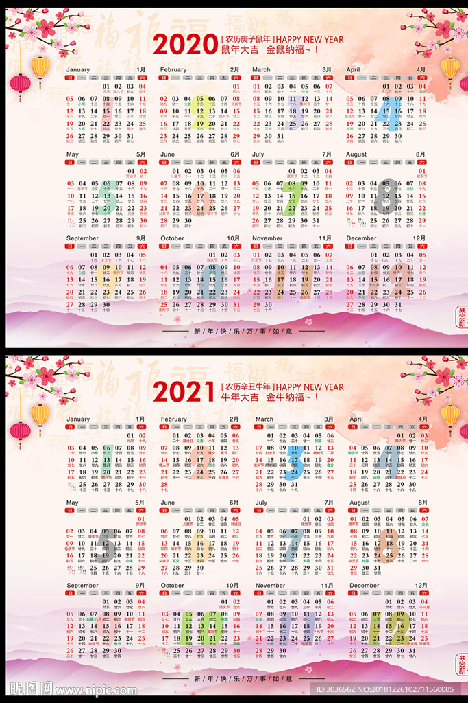 2020-2021年台历