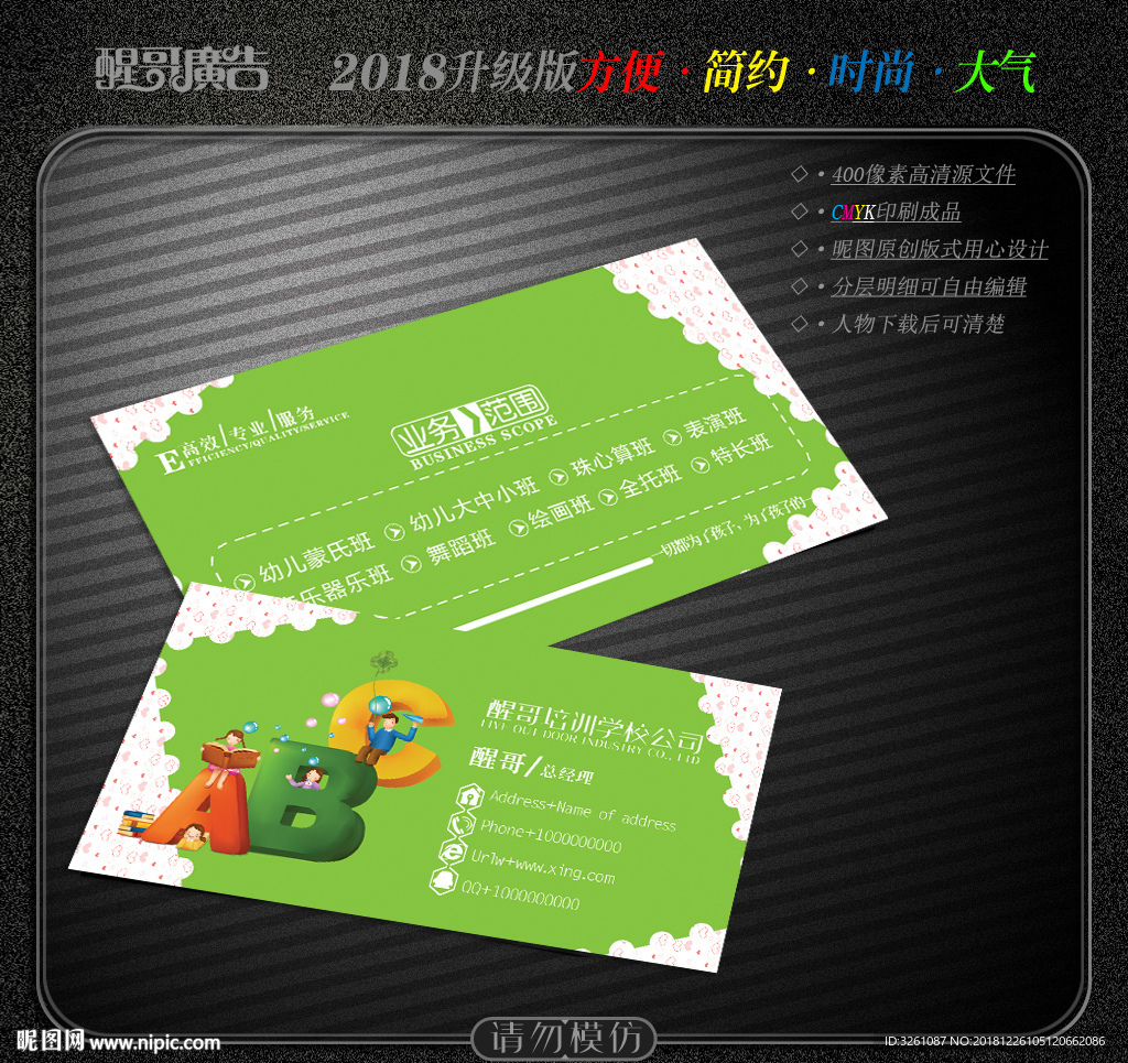 培训学校名片