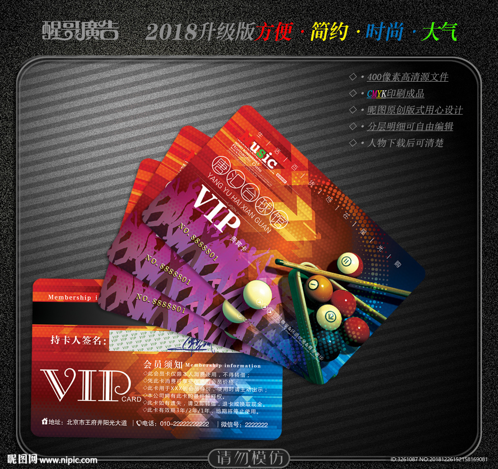 台球会员卡