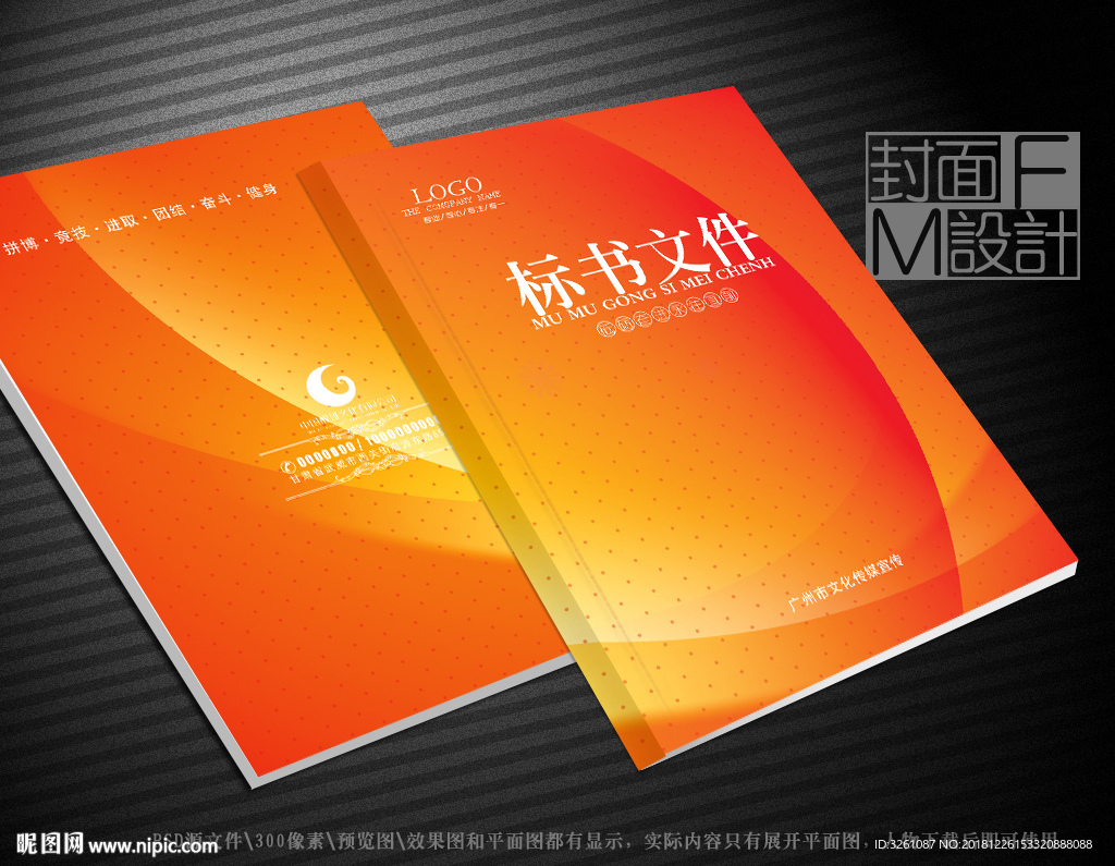 标书封面