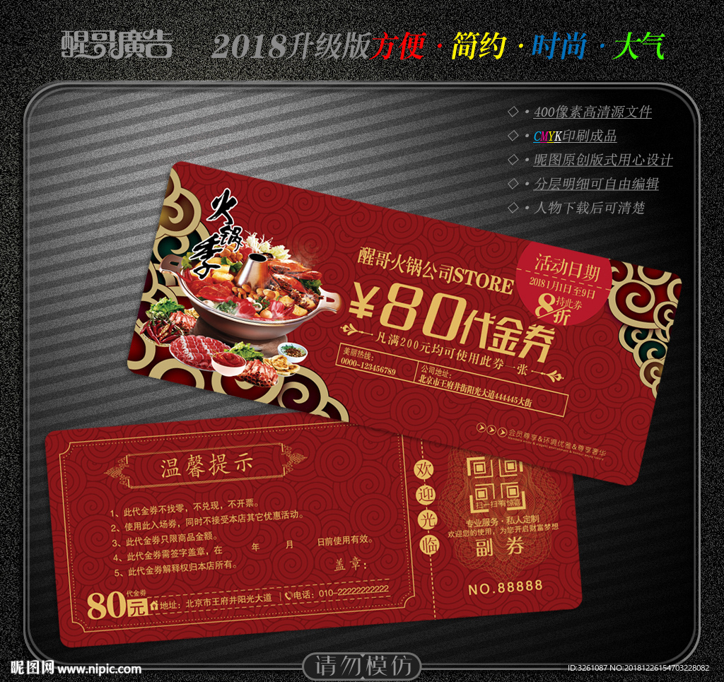 火锅代金券