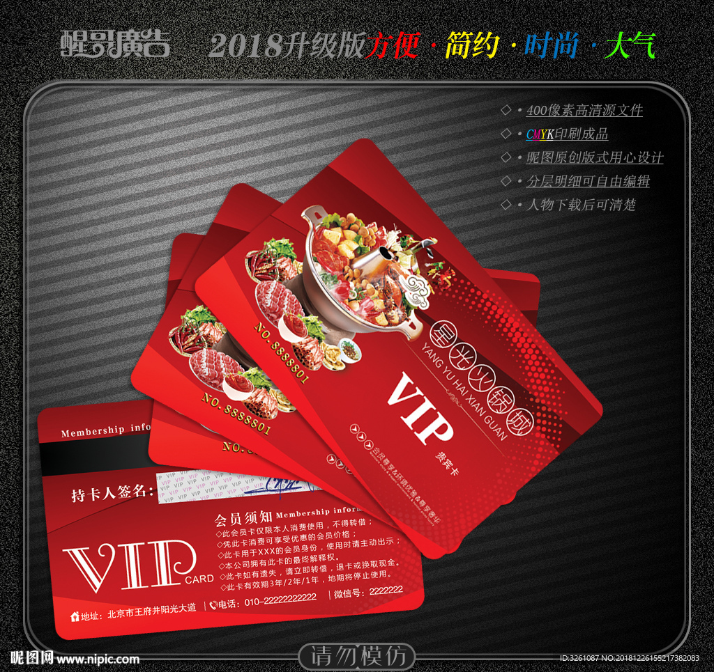 火锅会员卡