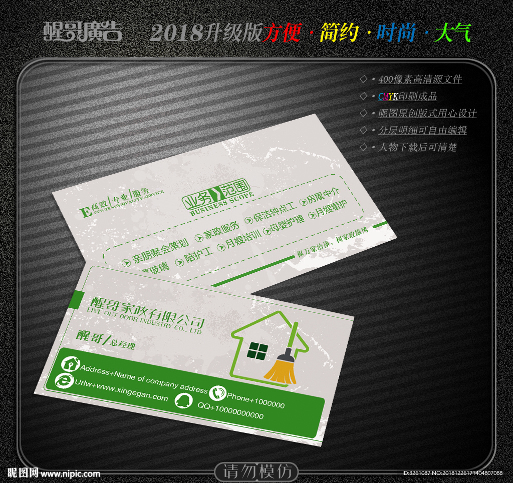 家政名片