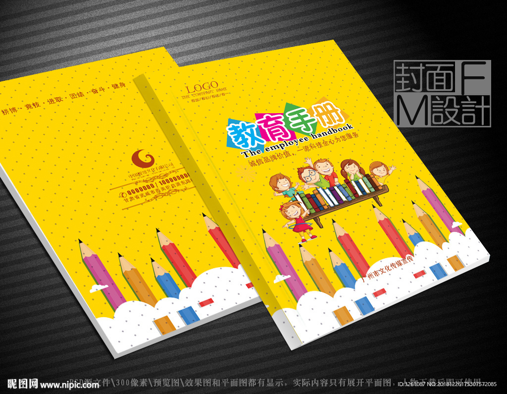 教育封面