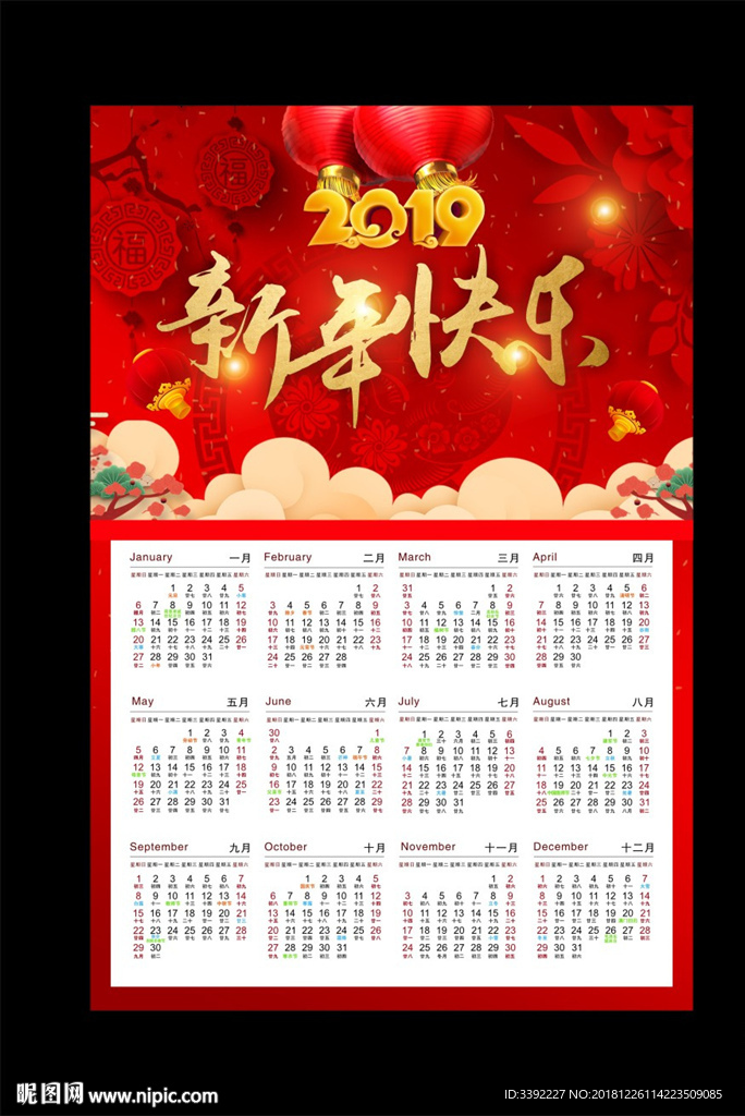 新年挂历