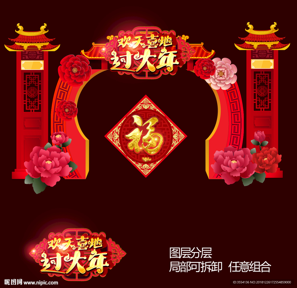 春节门头