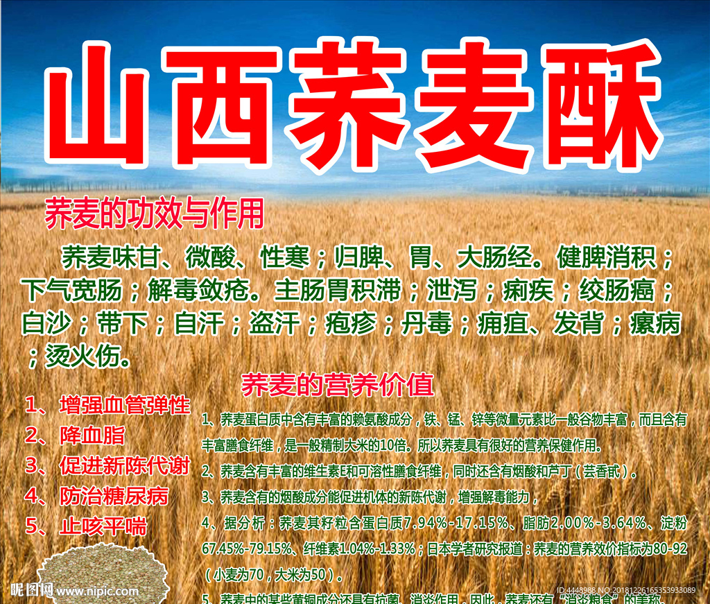 荞麦酥 荞麦 蓝天 小麦