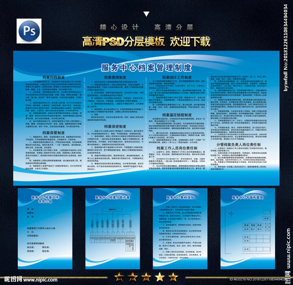 档案管理制度