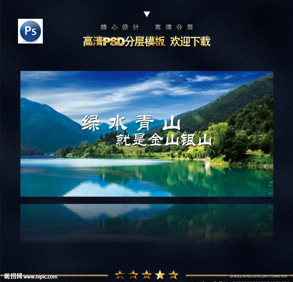 绿水青山就是金山银山