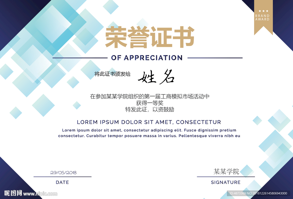 创意证书模板