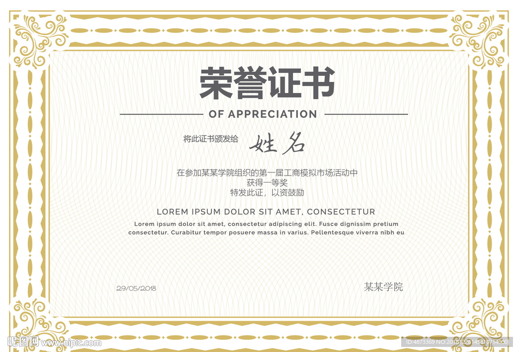 金色创意证书模板